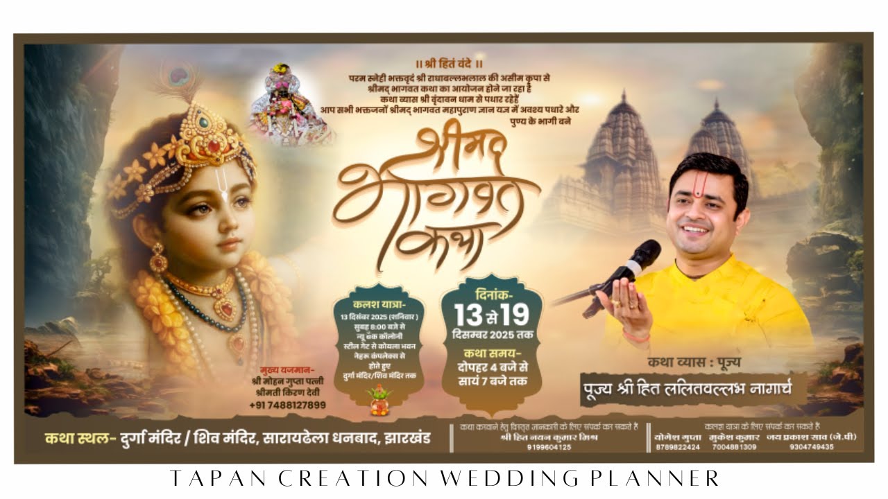 Bhagwat Katha  Steel Gate Dhanbad  19-12-2025 youtube Live Video 01