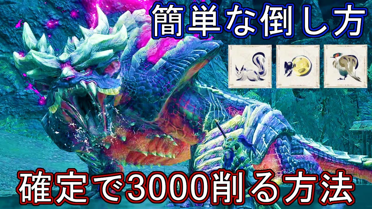 【モンハンライズ】マガイマガド  簡単な倒し方 確実に3000ダメージ稼ぐ方法【MHRise 体験版 モンスターハンター ライズ】