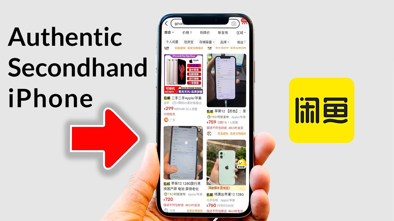 Как купить подлинный подержанный iPhone в приложении Xianyu