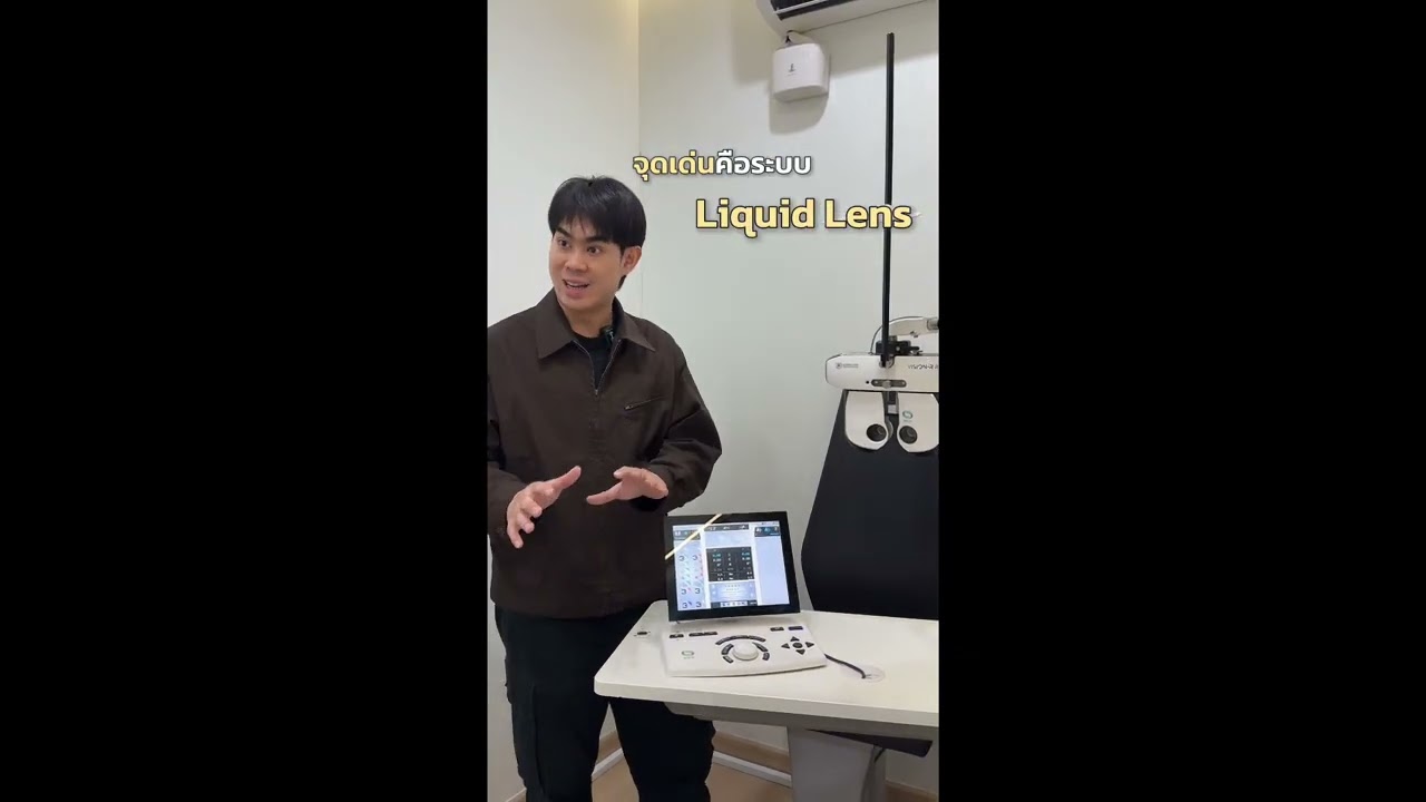 เปิดเครื่อง 2 ล้านในร้านแว่น ตรวจอะไรได้บ้าง? #moshioptic