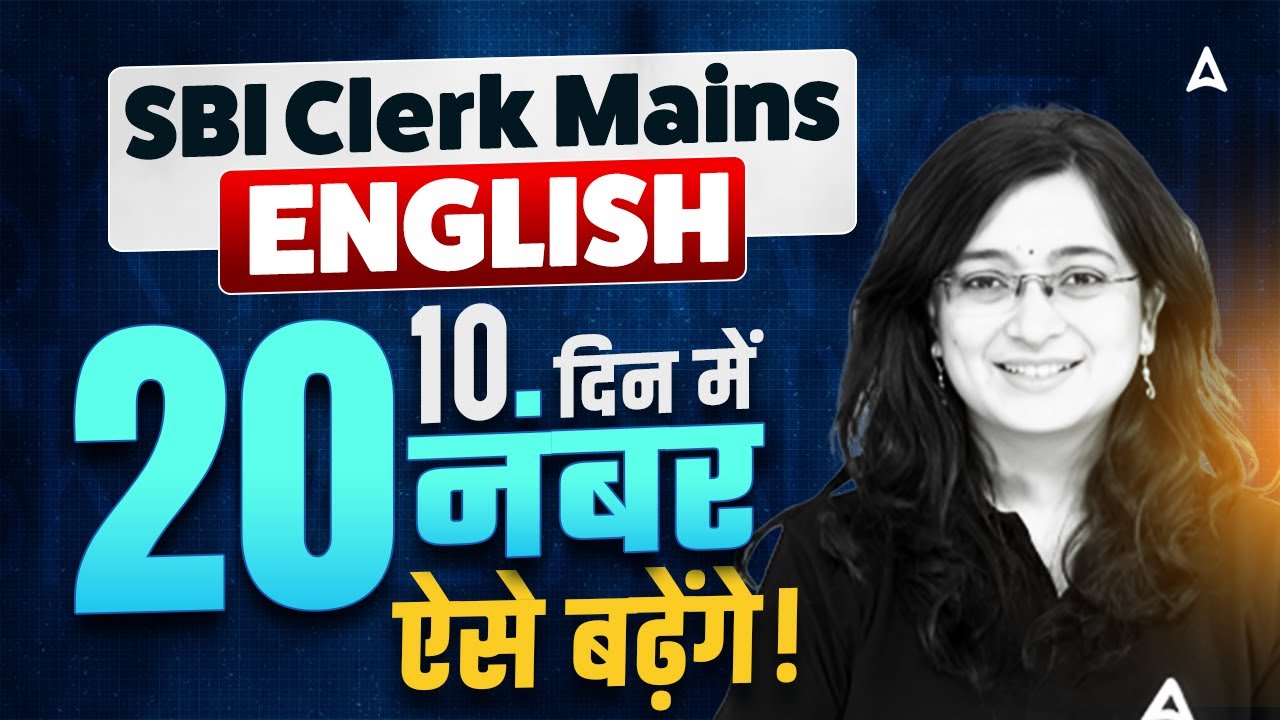 English Strategy for SBI Clerk Mains 2025 | 10 Days to 20 Marks Boost 💪 | By Kinjal Ma&rsquo;am