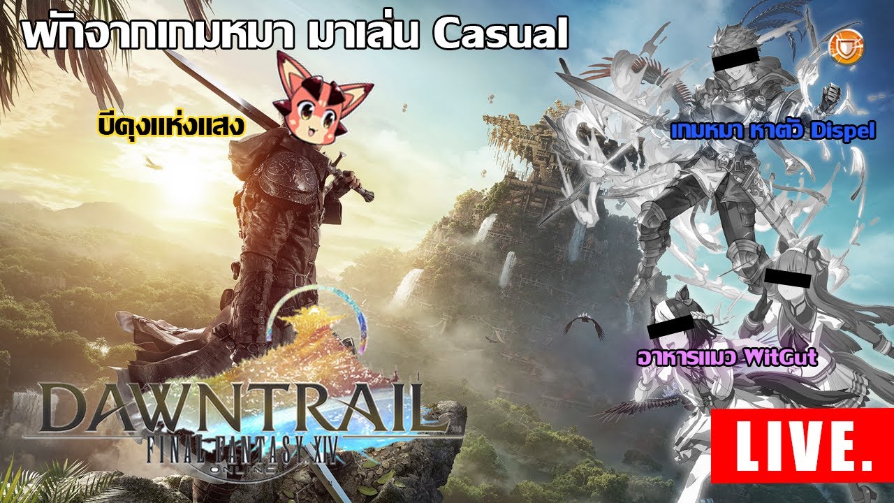 FFXIV : cctv ซ้อมชั้น 12