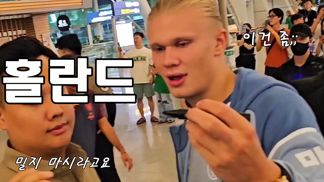 홀란드 한명만 4일 내내 팠습니다