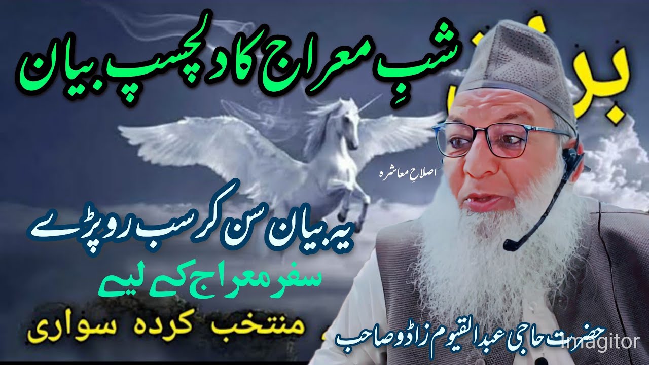 Shab-e-Mehraj ka Dilchasip Bayan || Haji Abdul Qayoom Zadoo SB #shabemeraj