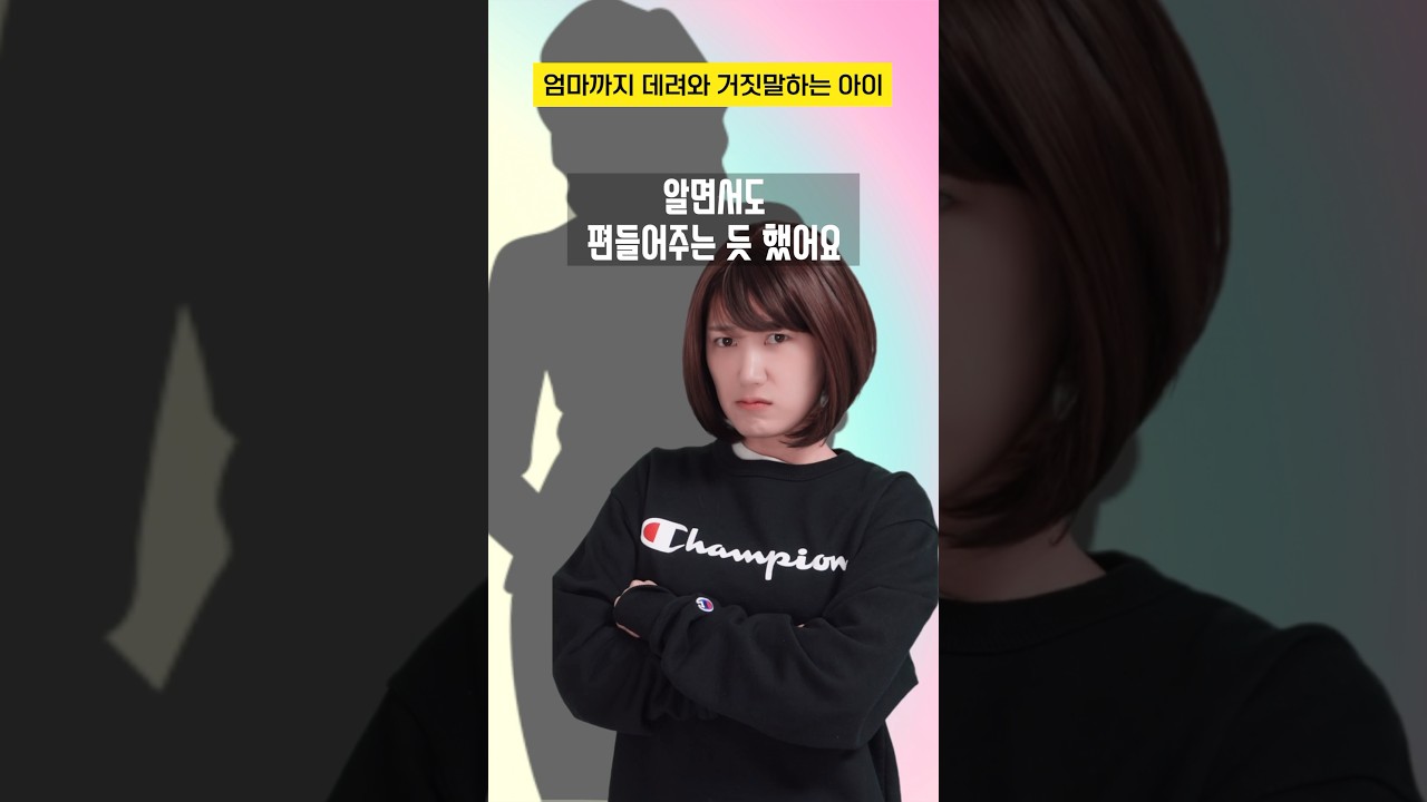 엄마까지 동원해 거짓말 하던 친구 사연 #구독자사연 #shorts