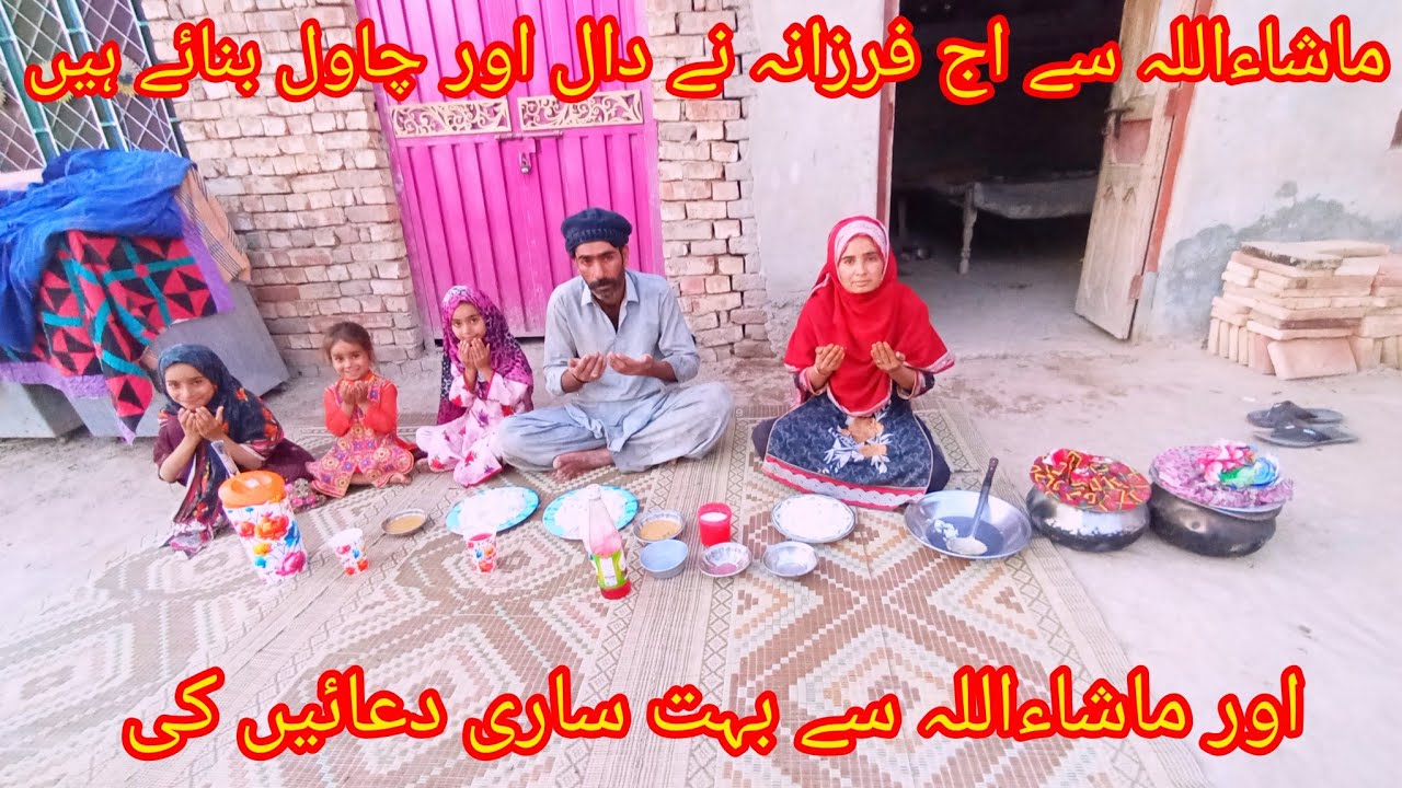 ماشاءاللہ سے اج فرزانہ نے شام کی ریسپی میں سفید چاول اور دال بنائی ہے فرزانہ اصف وی لاگز 