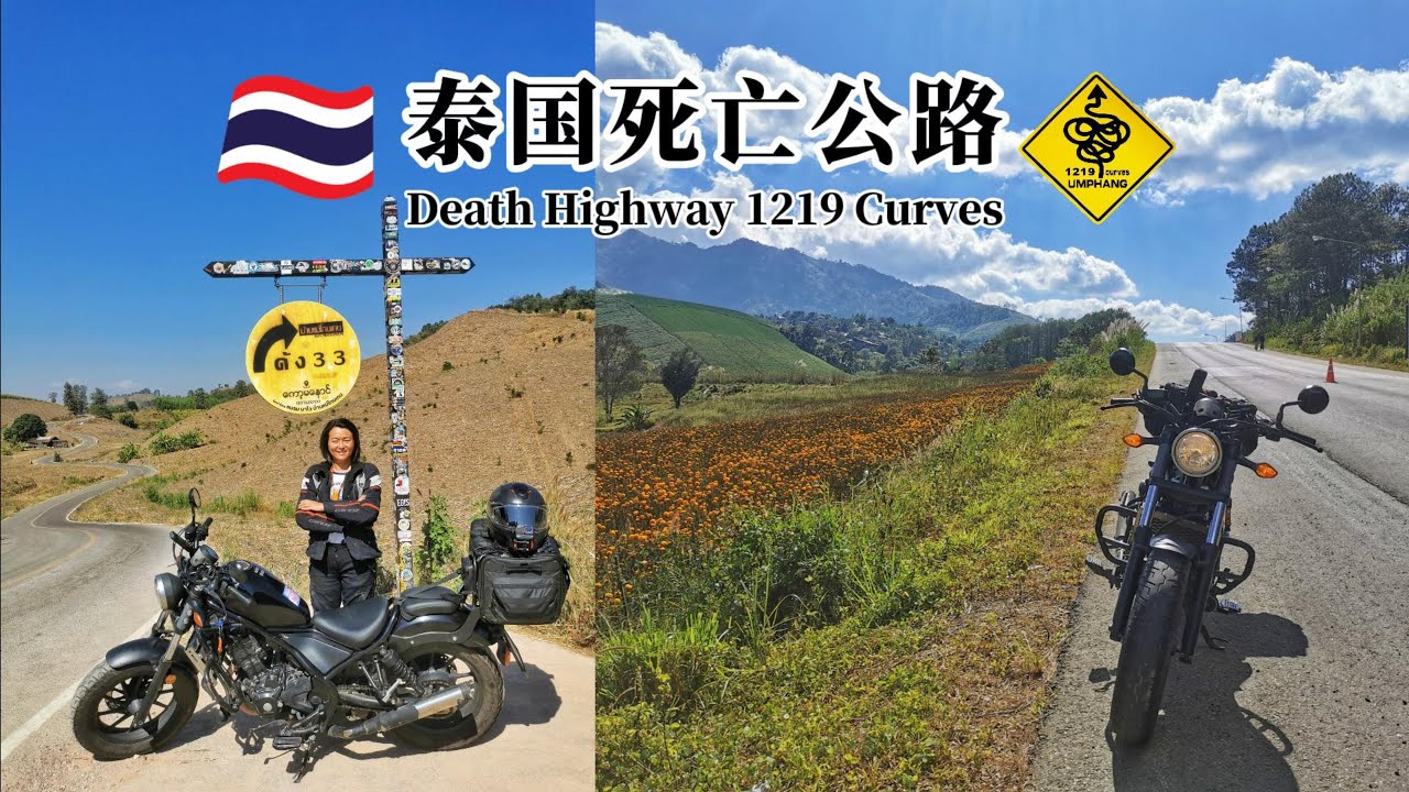 【泰国】挑战死亡公路1219个转弯！1090公路Umphang｜Mae Sot Curve 33｜Sukhothai和Khamphaeng Phet世界遗产古迹｜马来西亚女骑のMotovlog