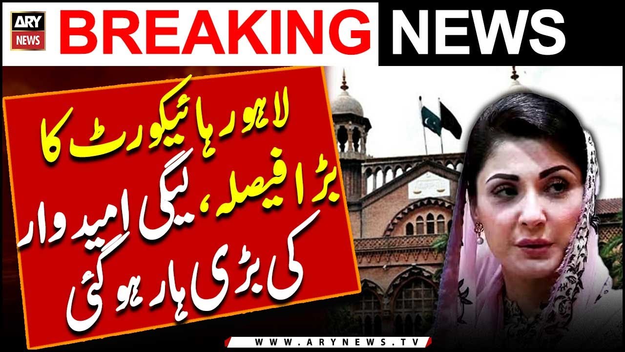 Lahore High Court Big Decision | PML-N leader ki kamyabi ka notification muattal