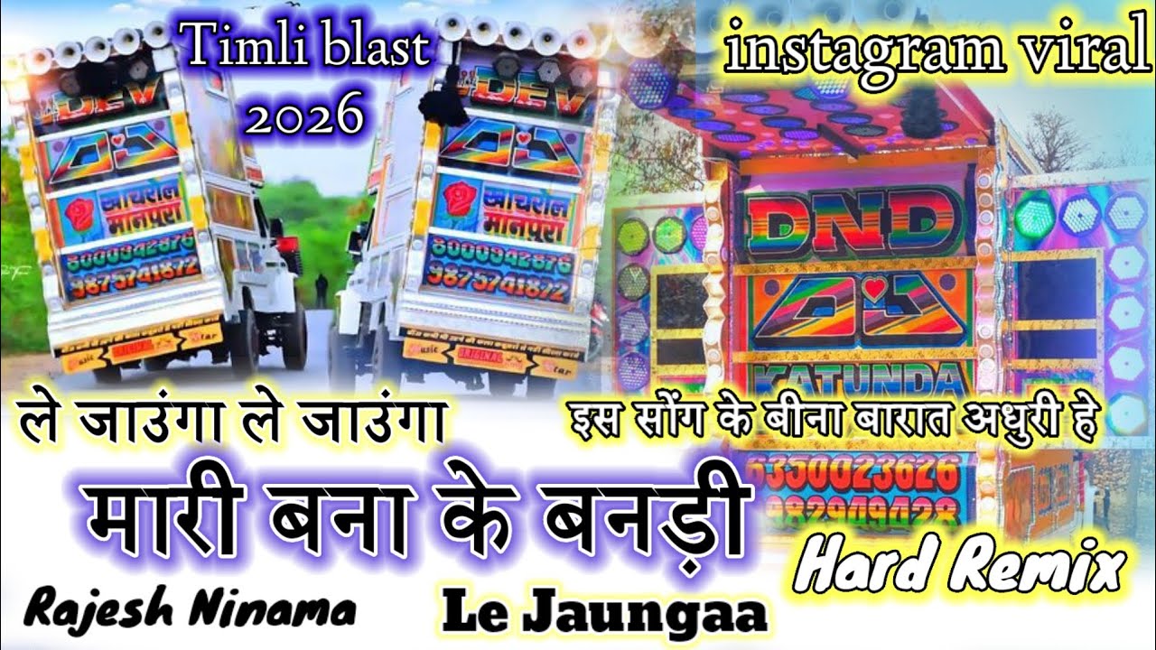ले जाउंगा ले जाउंगा मेरी बना के बनड़ी ले जाउंगा// le jaunga le jaunga meri bana ke banadi le jaunga 
