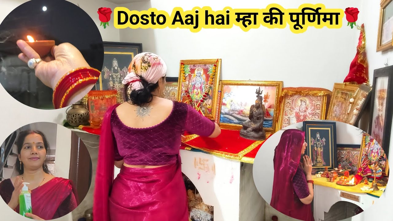 🌄सुबह 5:00 से शुरू हो जाते हैं यह सारे काम🏡Dosto Aaj hai म्हा की पूर्णिमा कैसे करती हू पूर्णिमा व्रत