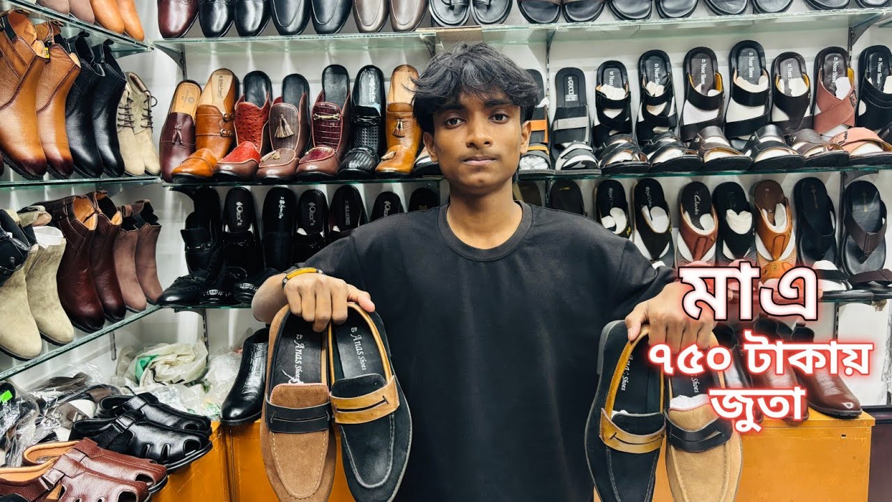 মাএ ৭৫০ টাকায়, জুতা 
