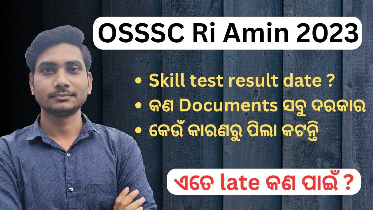 OSSSC Ri Amin 2023 skil test Result date || କେଉଁ କେଉଁ କାରଣ ରୁ ପିଲେ କଟନ୍ତି || କଣ କଣ Documents ଦରକାର 