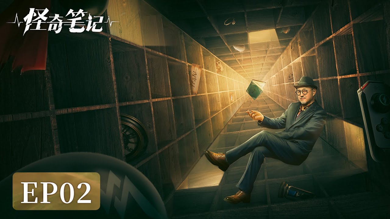 EP02 | Urban legends unfold in a fantastical tale | [Strange Notes 怪奇笔记]