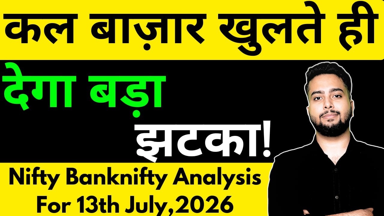 NIFTY PREDICTION FOR TOMORROW & BANKNIFTY ANALYSIS FOR 13TH JULY 2026 | MARKET ANALYSIS FOR TOMORROW