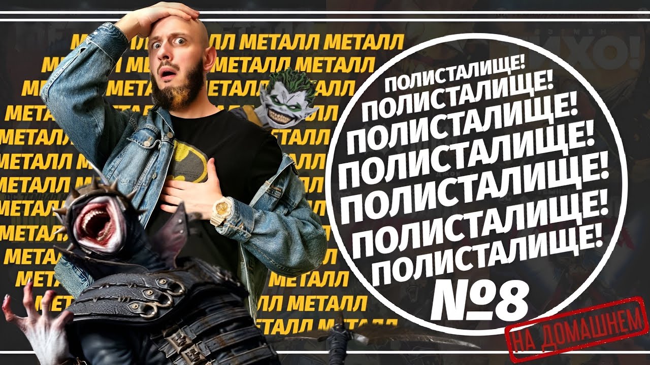 Обзор на комиксы 