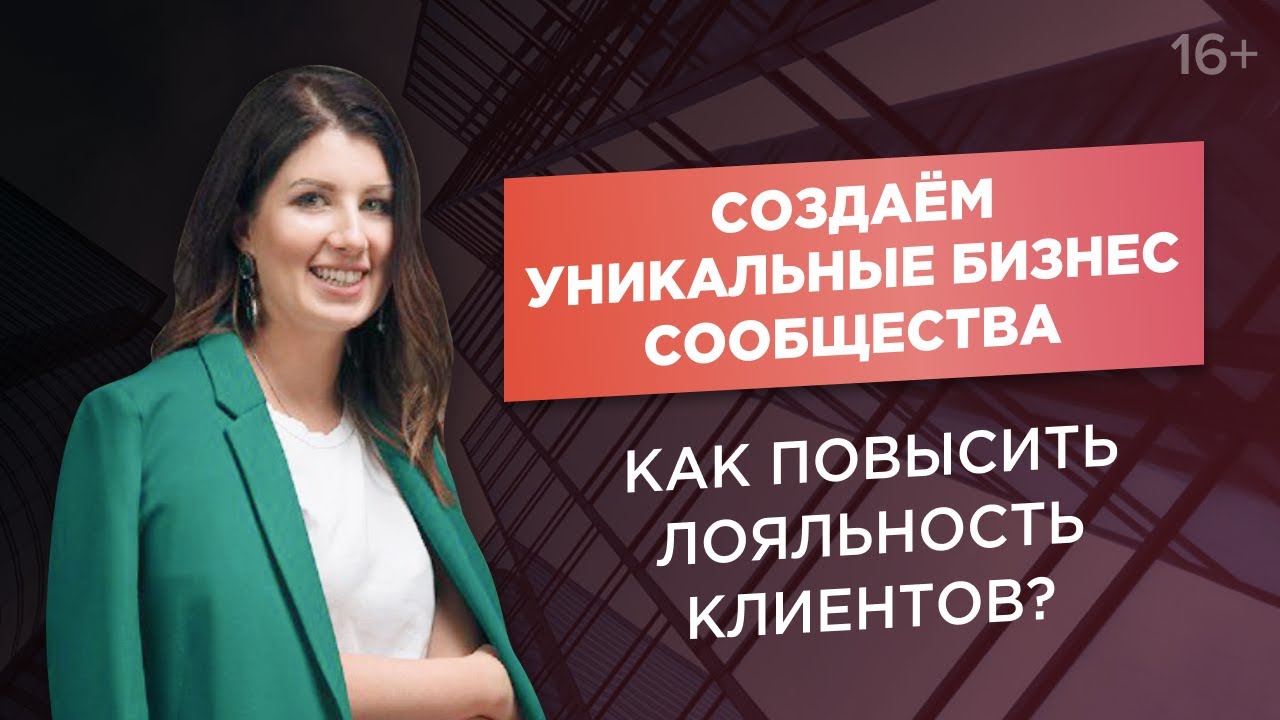 Евгения Роньжина: как создать бизнес сообщество (Бизнес молодость. Петр Осипов, Михаил Дашкиев).