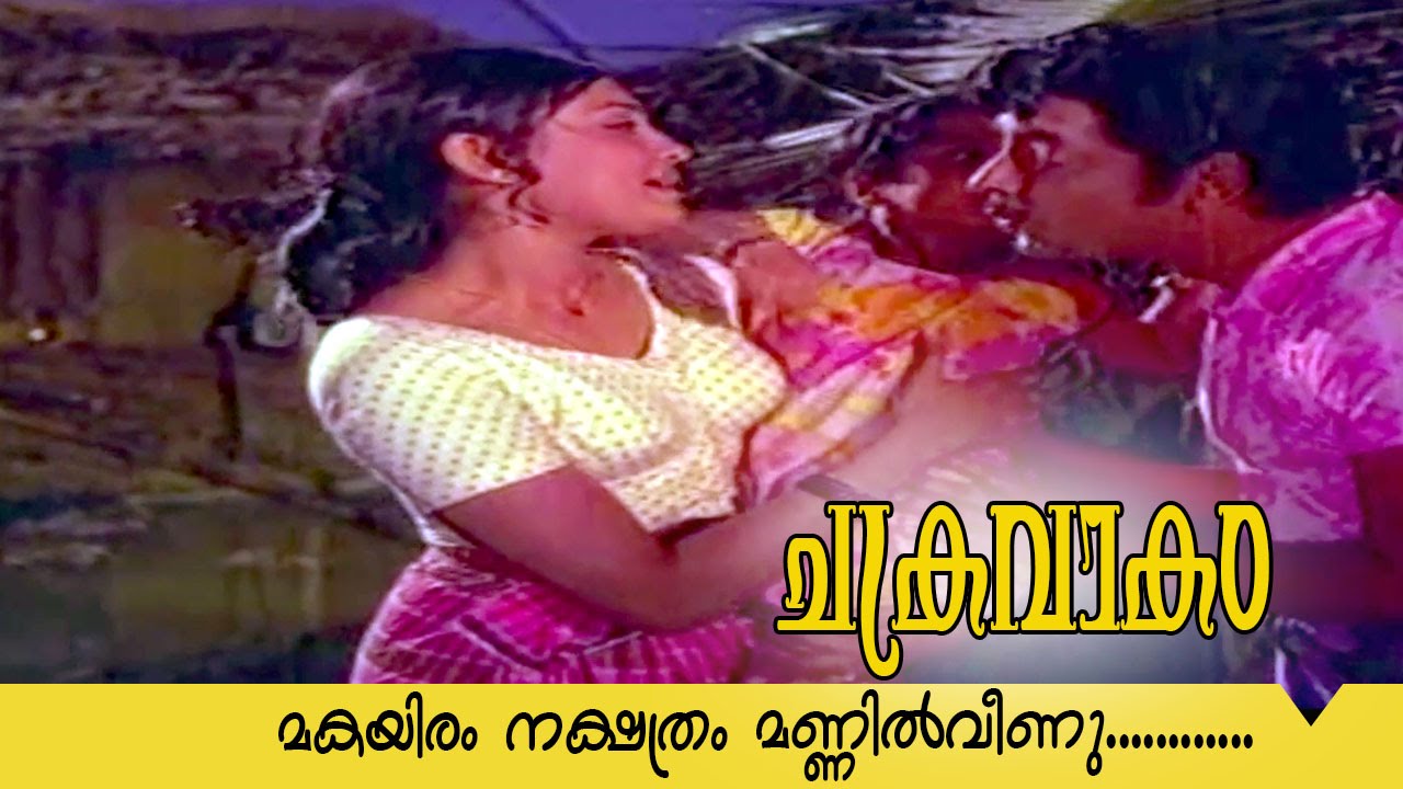 Makayiram Nakhatram mannil veenu | Chakravakam | Shanker ganesh | S.Janaki