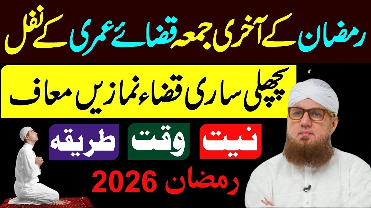 Ramzan Ke Akhri Jumma Ye 4 Rakat Nafil Padhen Sari Qaza Namaze Maaf | jumma tul wida qaza namaz