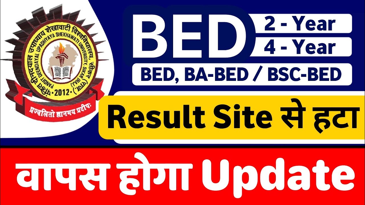 BED Result Site से हटा | pdusu अपडेट्स