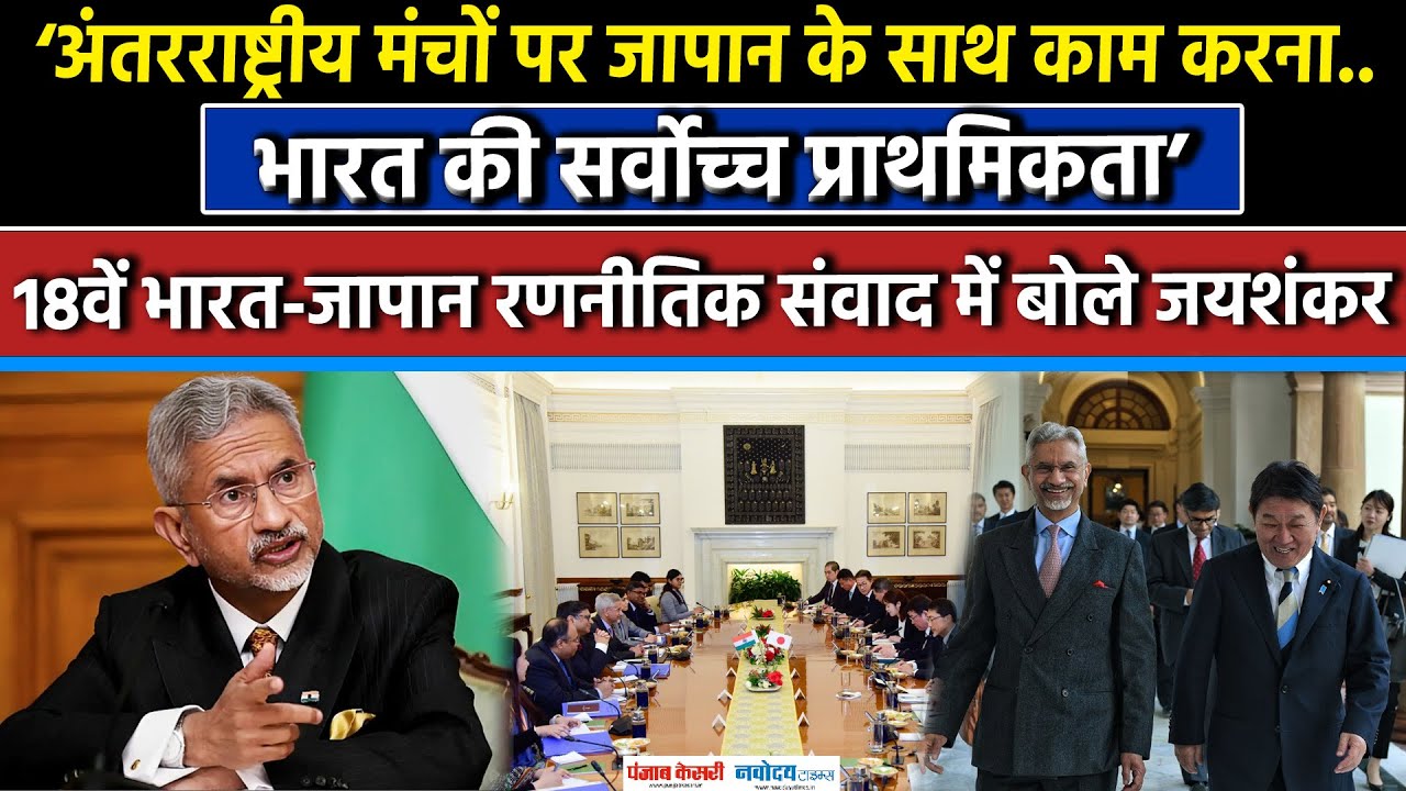 India Japan Relation: S Jaishankar ने समकक्ष Toshimitsu Motegi संग की बैठक, Trade Deal पर क्या कहा?