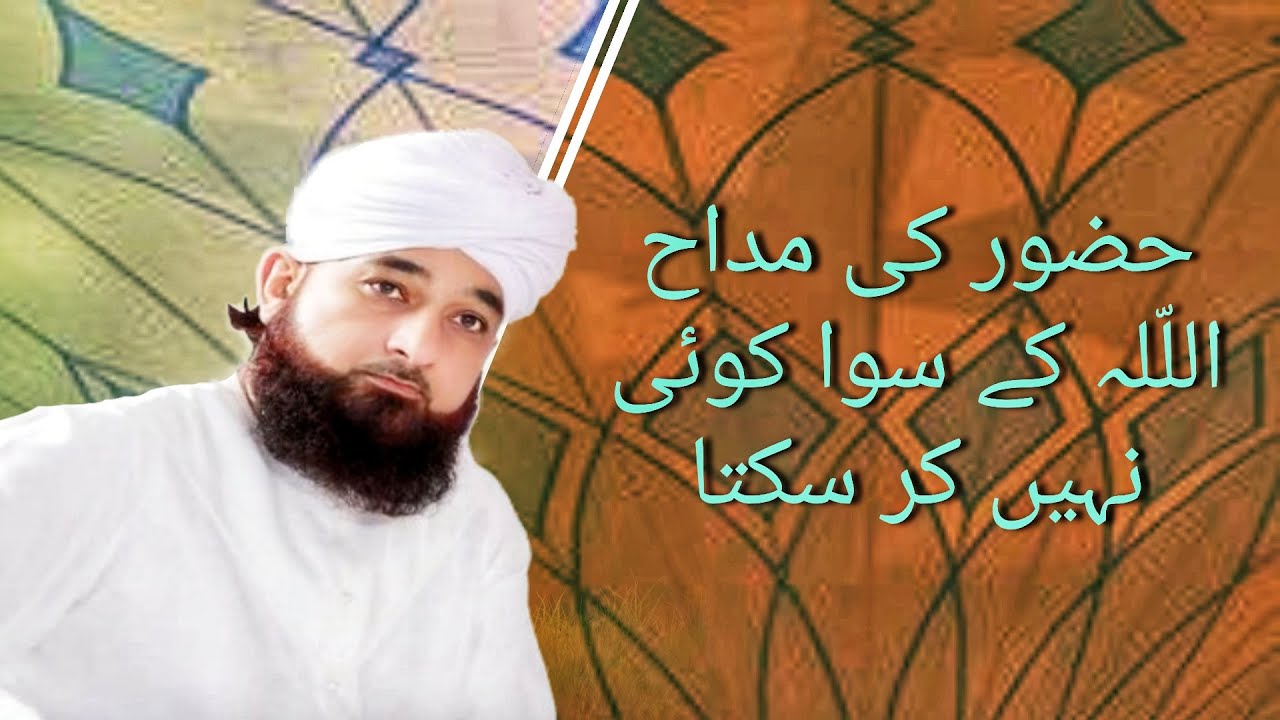 Huzoor ki madah Allah ke siwa koi nahi kar sakta by Muhammad Raza Saqib Mustafai