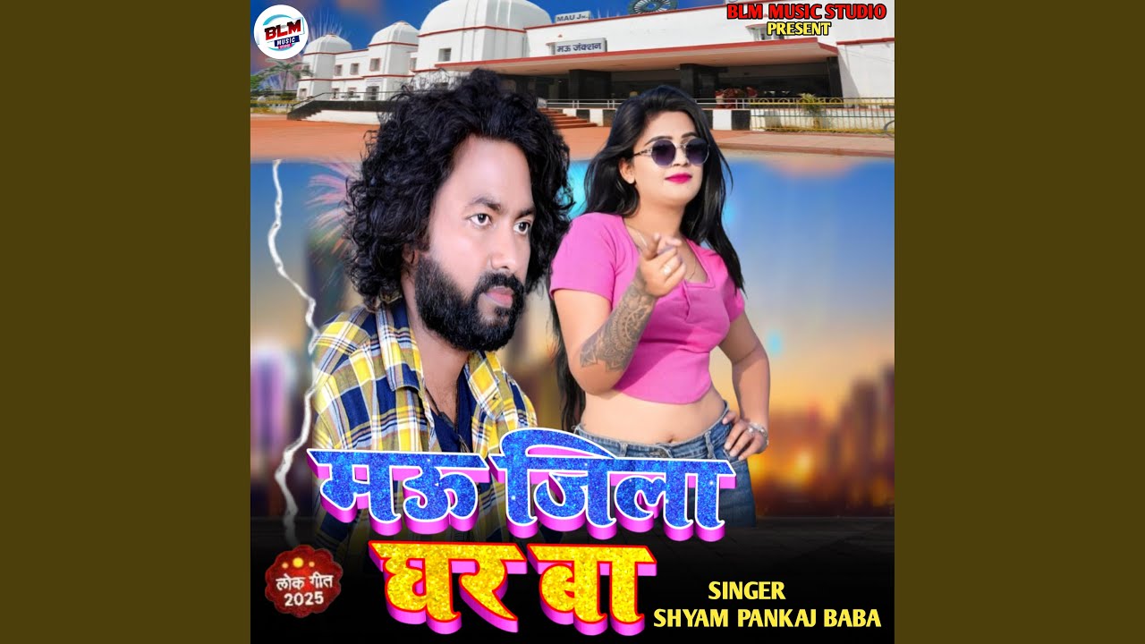 Mau Jila Ghar Ba