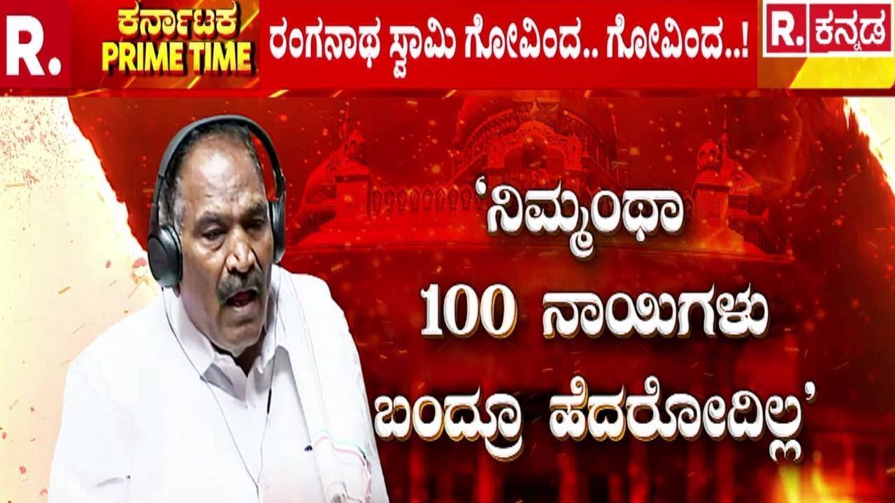 Karnataka Assembly Session : ಶಿವಲಿಂಗೇಗೌಡ, ಶರಣು ಸಲಗರ ಮಾತಿನ ಯುದ್ಧ| Shivalinge Gowda