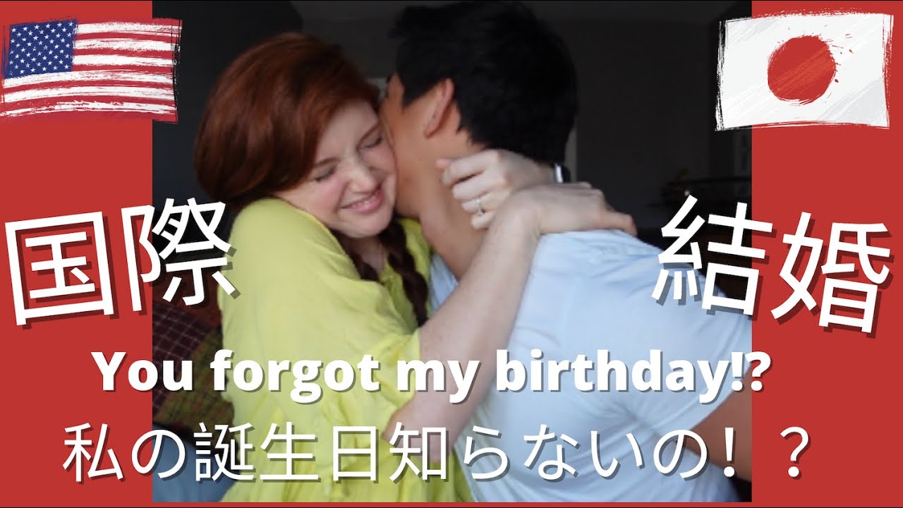【国際結婚】どれだけお互いの事を知っているの？My husband forgot my birthday! How well do we REALLY know each other?【国際カップル】