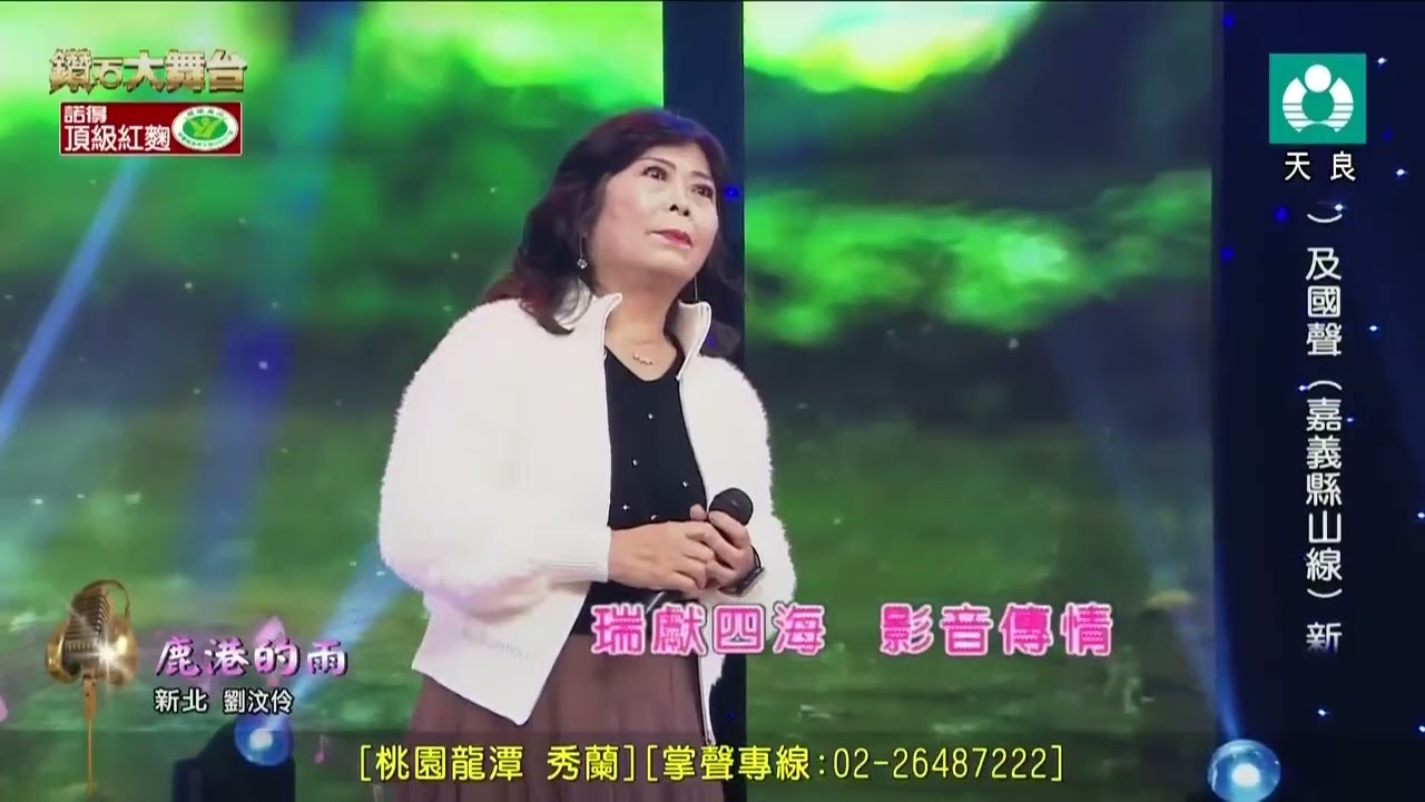 劉汶伶 鹿港的雨 20260110