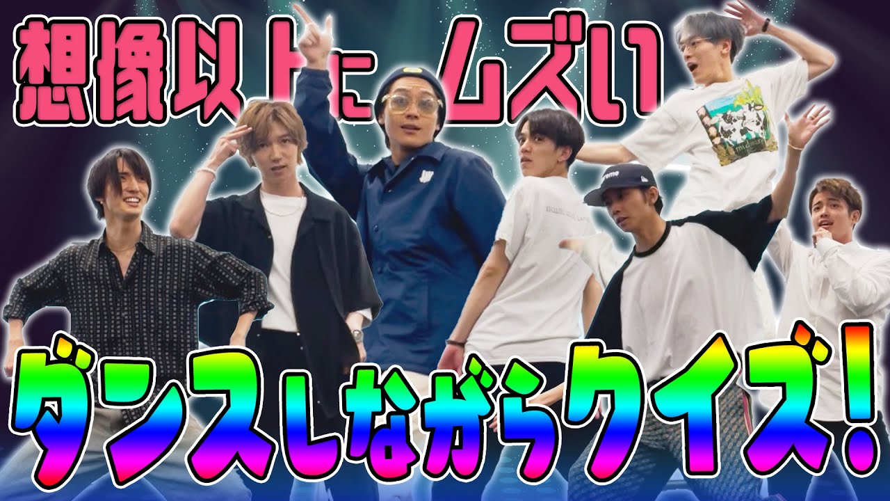 Travis Japan【右脳と左脳をフル回転！】ダンスしながらクイズ…マジムズ!!