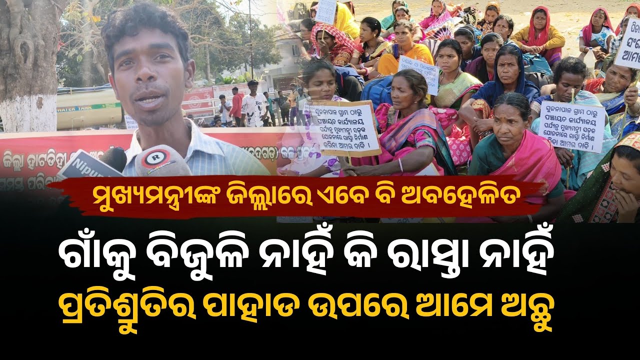 ଏବେ ବି ଗାଁକୁ ରାସ୍ତା ନାହିଁ କି ବିଦ୍ୟୁତ୍ ନାହିଁ | Keonjhar district | hadagada | Anandpur | Odia news 