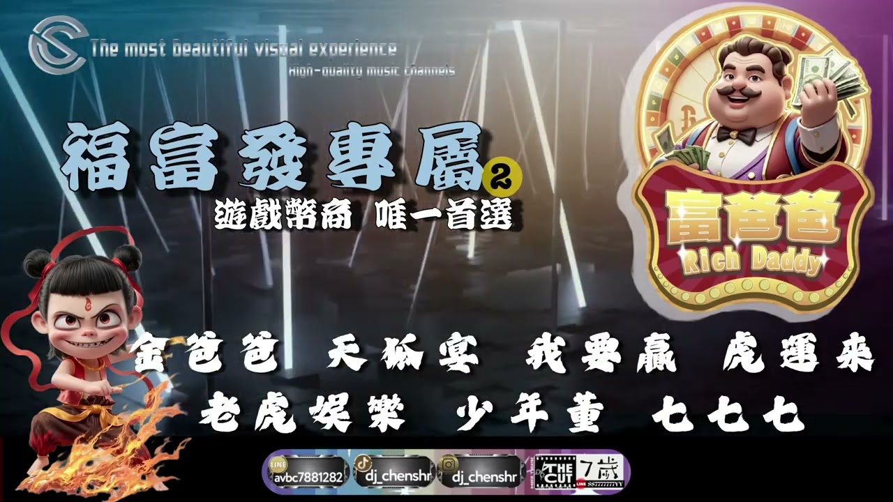 DJ陳碩-2025.福富發專屬2-全中文(CHENSHR MIX)