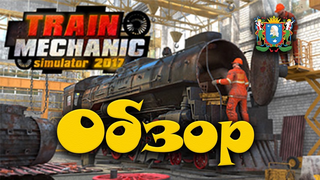Train Mechanic Simulator 2017 ► Обзор