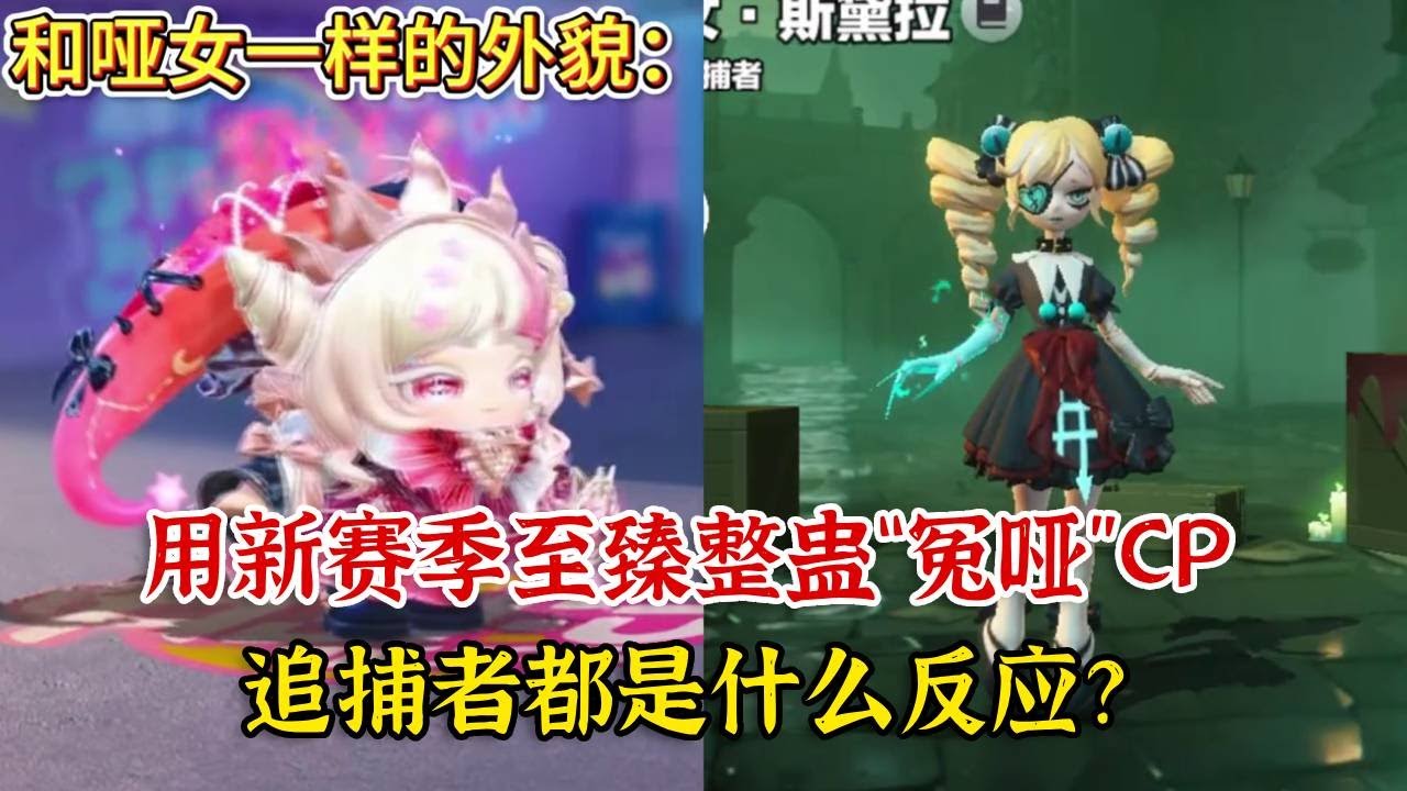 蛋仔派对：用新赛季至臻整蛊“冤哑”CP，追捕者都是什么反应？【蛋仔二师兄】