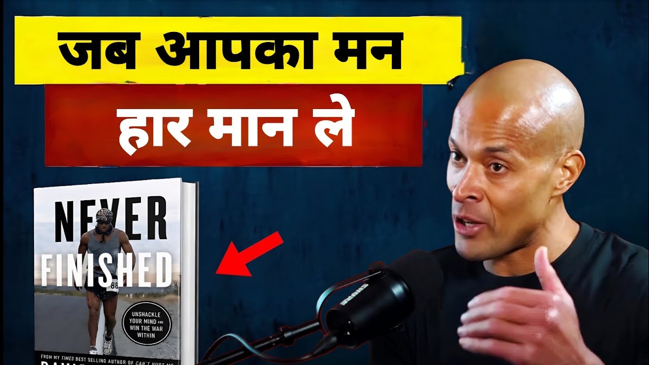 जब आपका मन हार मान ले | How to Use 40% Rule | David Goggins Hindi