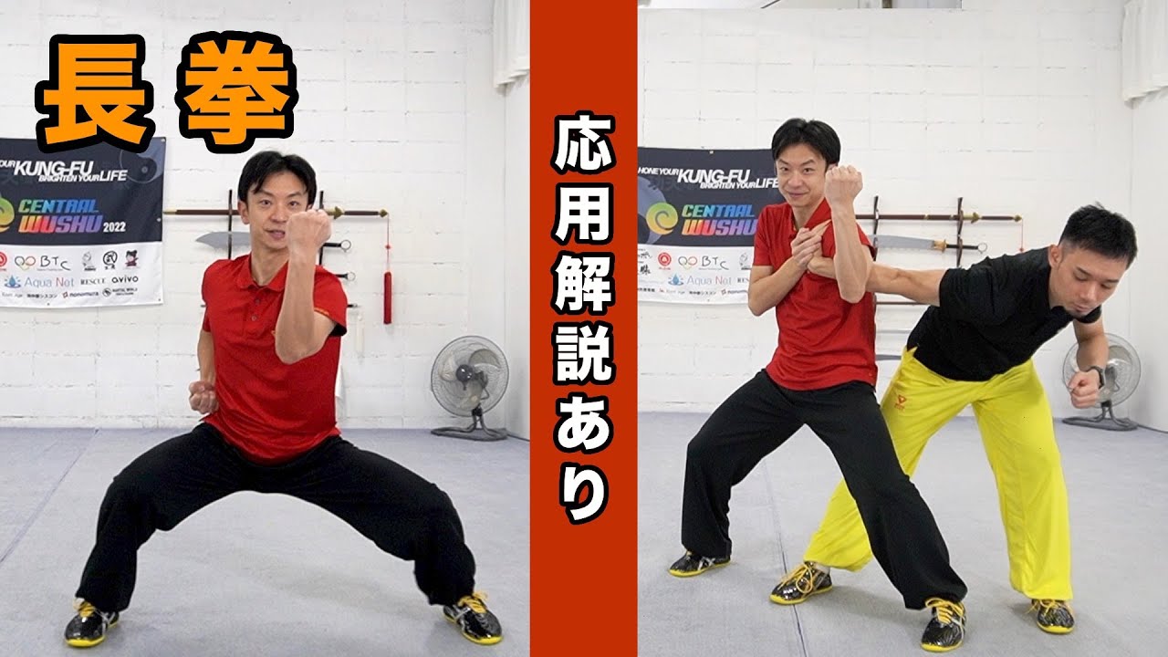 長拳でよくある組み合わせ動作解説【応用解説あり】