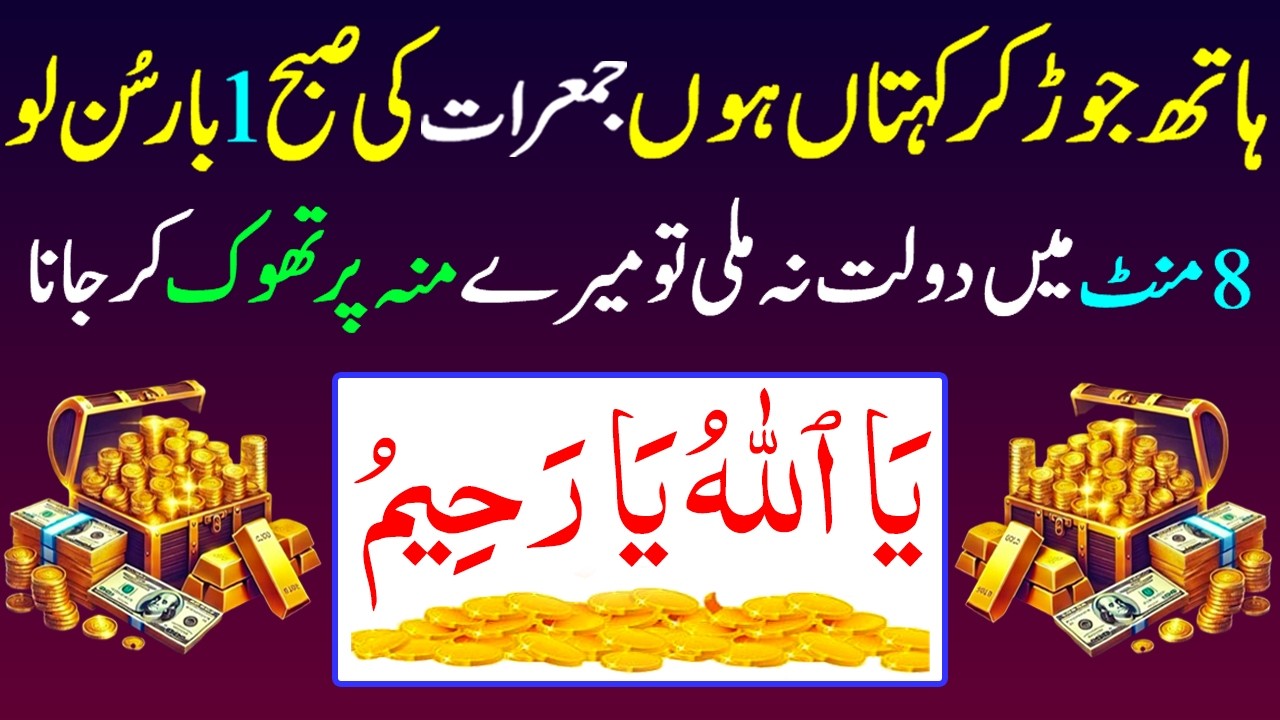 Hat Jor Ke Keh Raha Hoon! Aaj Ka Din Ek Baar Sunlo, Haathon Mein Dolat Aa Jayegi | Rizq Ka Wazifa