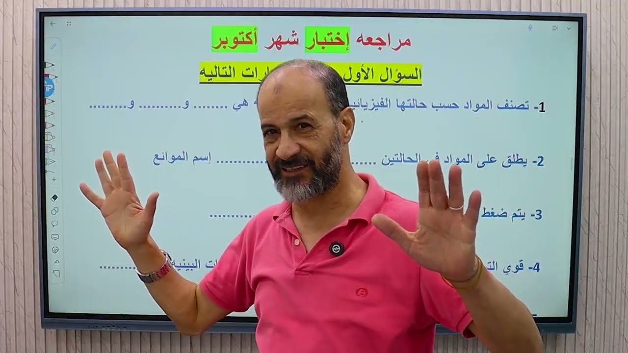 مراجعه شهر اكتوبر علوم تانيه اعدادي 