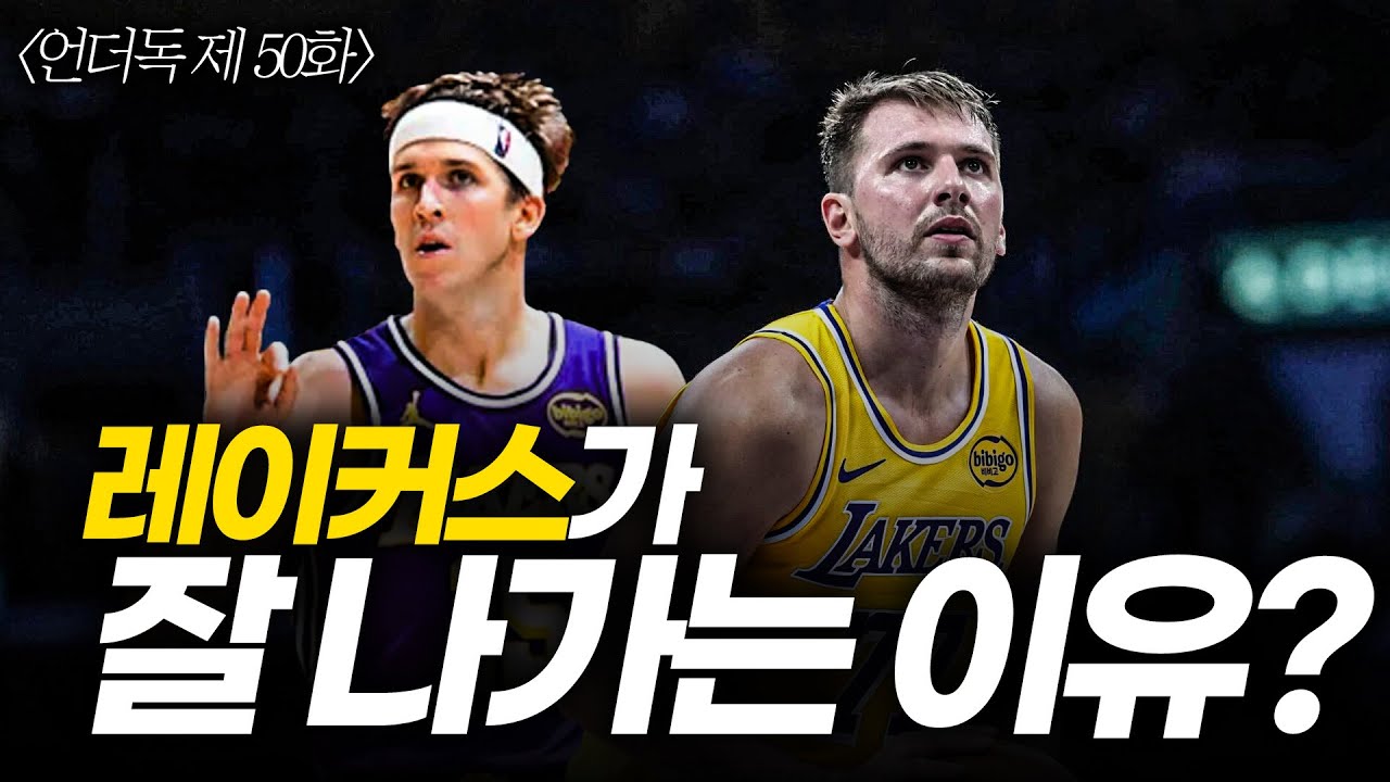 [언더독 50화] 레이커스 경기요? 틀면 자유투 던지고 있습니다