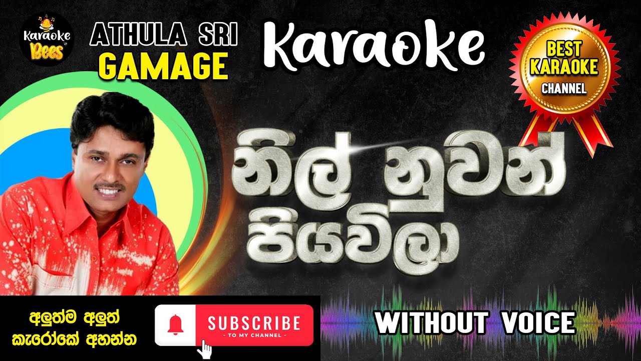 Nil Nuwan Piyawila | නිල් නුවන් පියවිලා | Athula Sri Gamage | Karaoke Song