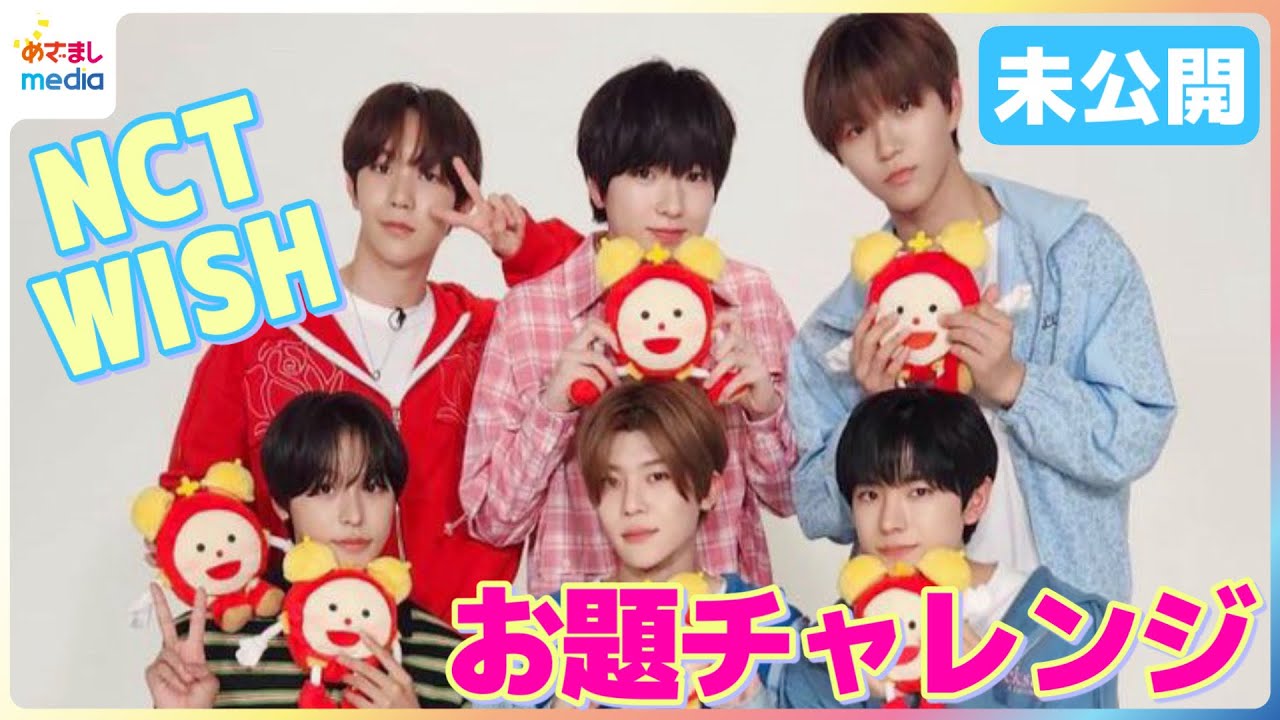 NCT WISH メンバーが2nd シングル『Songbird』のパネルに書かれたミッションに挑戦！【テレビ未公開映像】「かわいい」「おいしい」ポーズを披露もメンバーから鋭いツッコミが…！