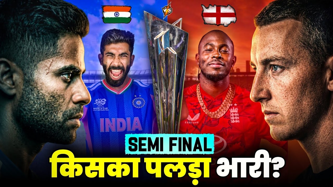 India vs England Semi Final 🔥 Kiska Palda Bhari? Kise Milega Final Ka Ticket | Tactical Analysis 