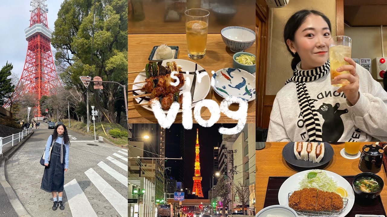 [3박 4일 2월 도쿄 여행 vlog 1탄🗼] 낮과 밤의 도쿄 타워 보고 2만보 돌아다닌 알찬 여행! 🍜/ 시부야 & 오모테산도 & 긴자  /쇼핑과 맛집 뿌시기! | 브이로그