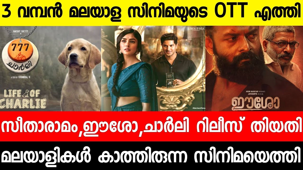 New malayalam movies OTT Release Date|777 Charli Malayalam|Eesho|Sita Ramam|Malayalam movies 2022