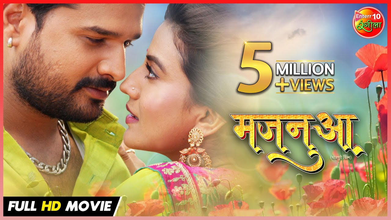 #Majanuaa ( मजनुआ ) | #Ritesh Pandey, #Akshara Singh | Full HD Bhojpuri New Movie 2022