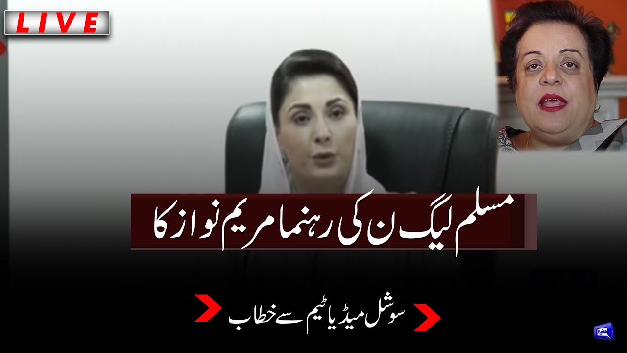 Shireen Mazari Arrested | Maryam Nawaz Addresses to Social Media Team | Important Speech