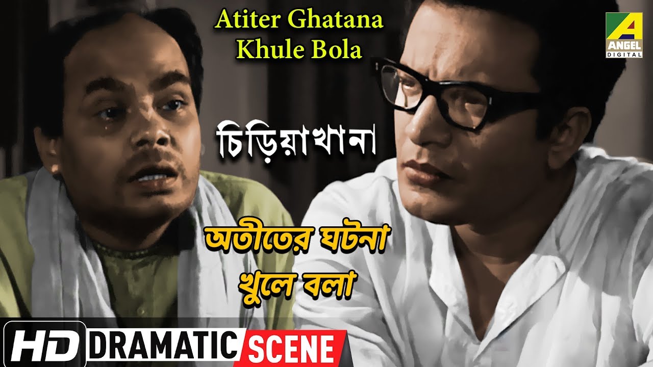 Atiter Ghatana Khule Bola | Dramatic Scene | Uttam Kumar | Bankim Ghosh