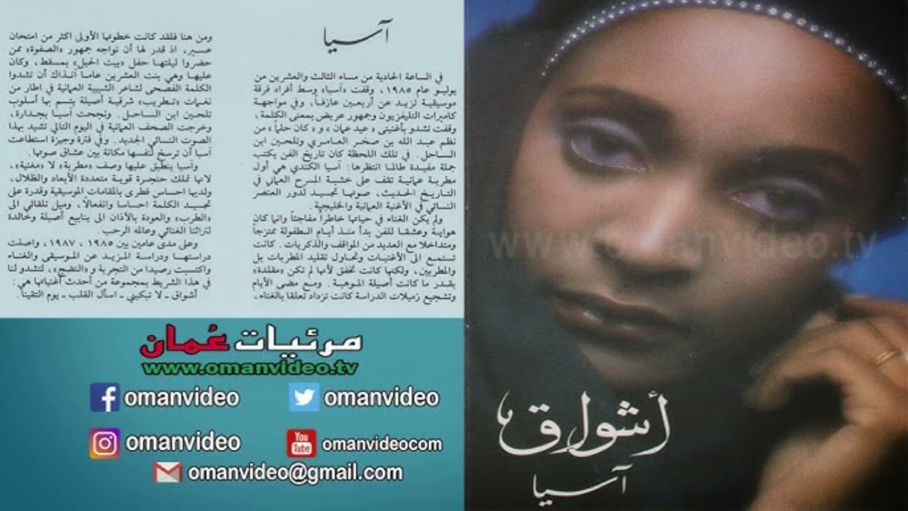 اسيا الكندي _ يوم التقينا _ 1987
