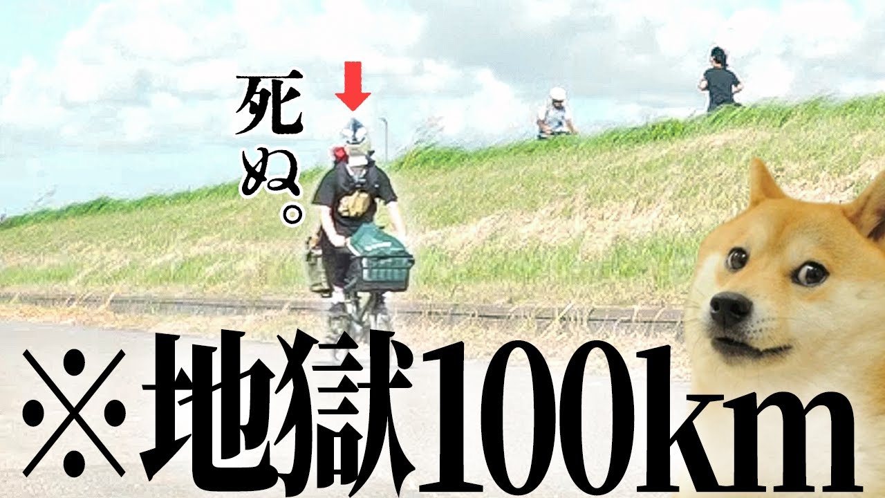 自転車で計100km先のキャンプ場行ったら熱中症で死ぬ。。