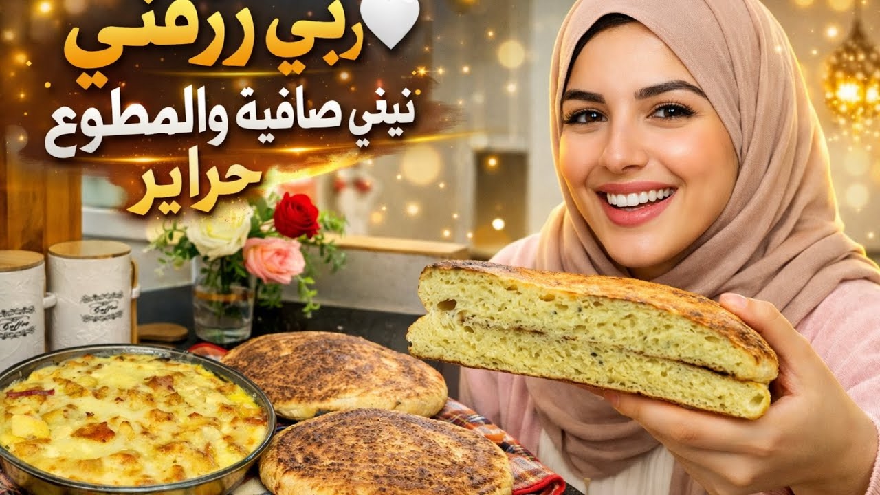 روتينات مروى| روتين اليوم طاقة إيجابية 🤍 ربي يرزقكم كيما رزقني | عين حق بصح نيتي صافية ومطلوع حراير
